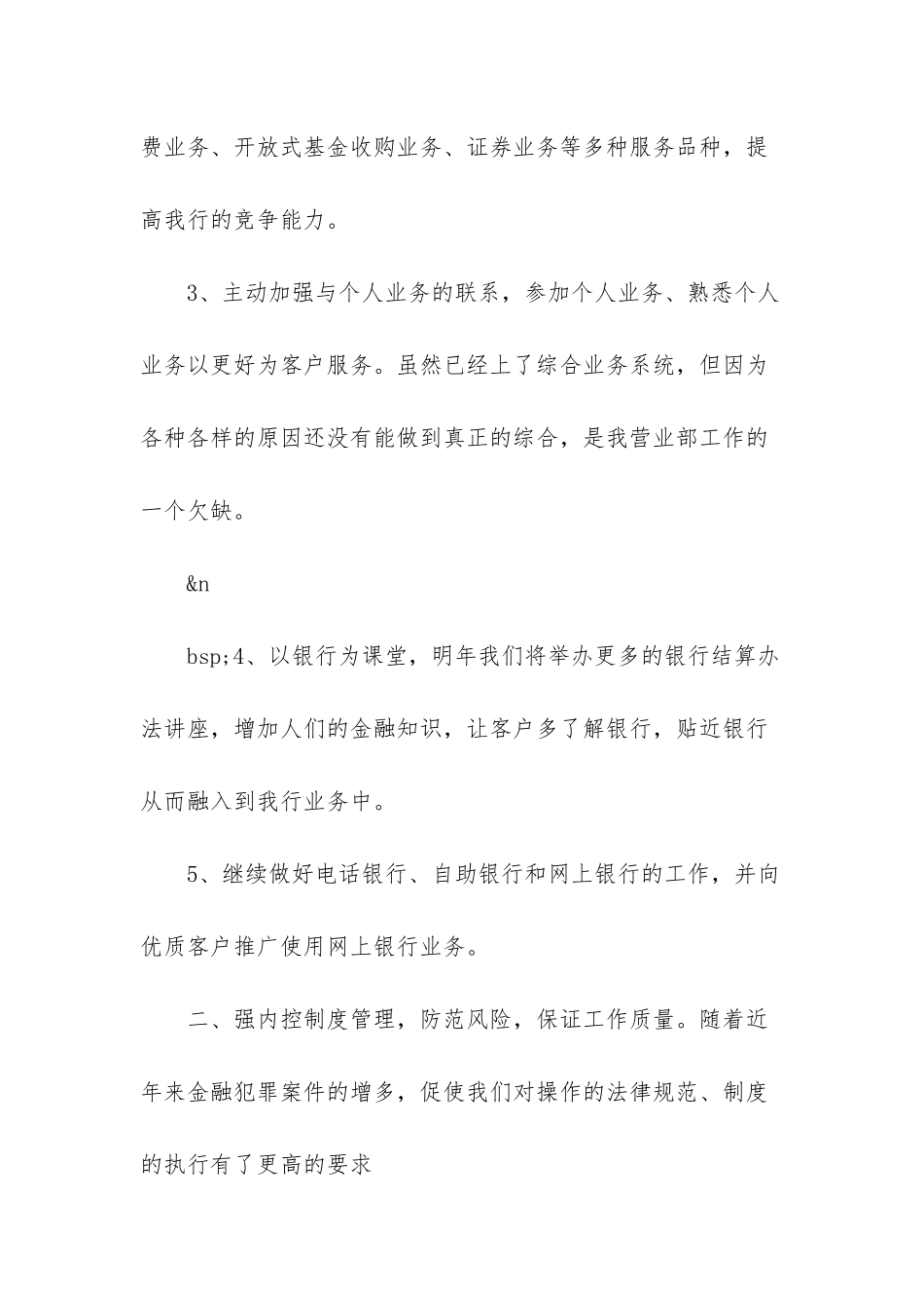 银行月度工作计划范文_第2页