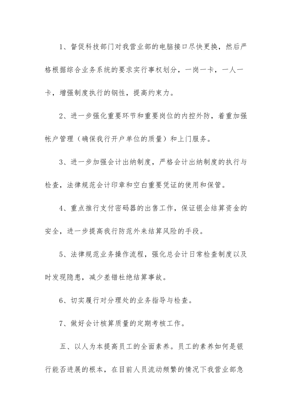 银行月度工作计划范文_第3页