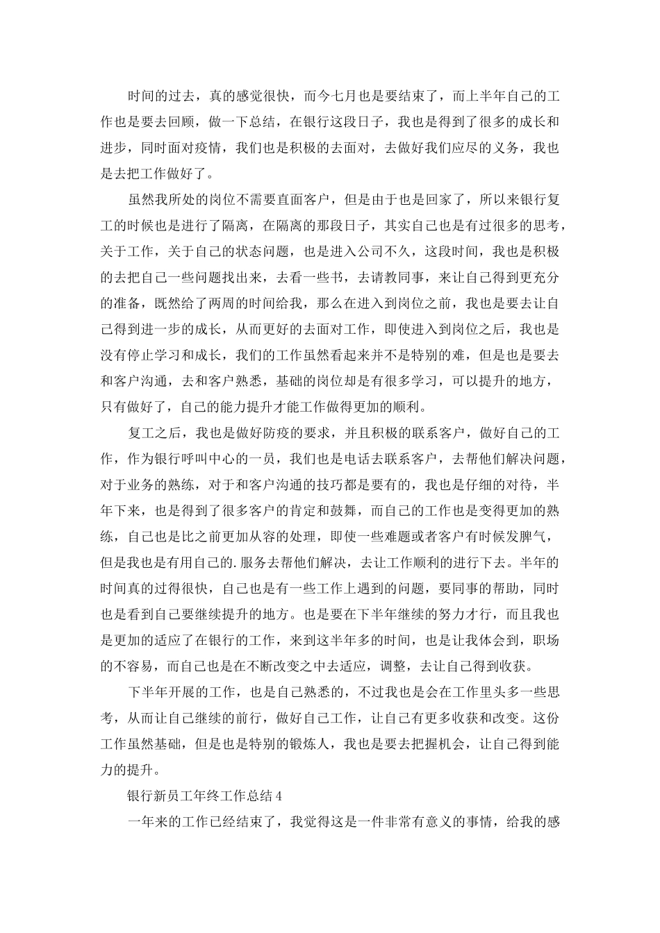 银行新员工年终个人工作总结范文5篇_第3页