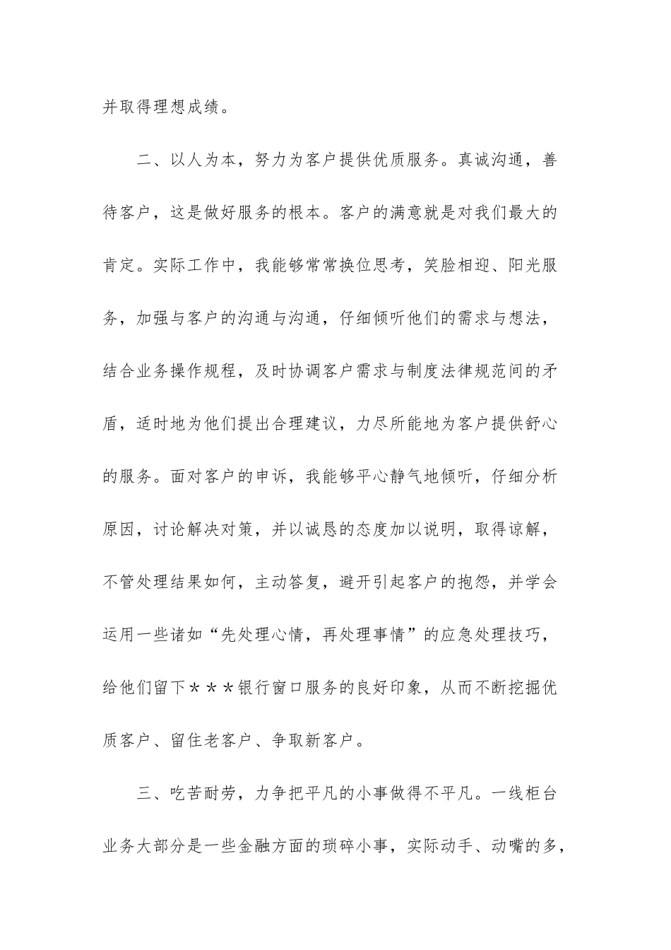 银行柜台人员年终个人工作总结范文_第2页