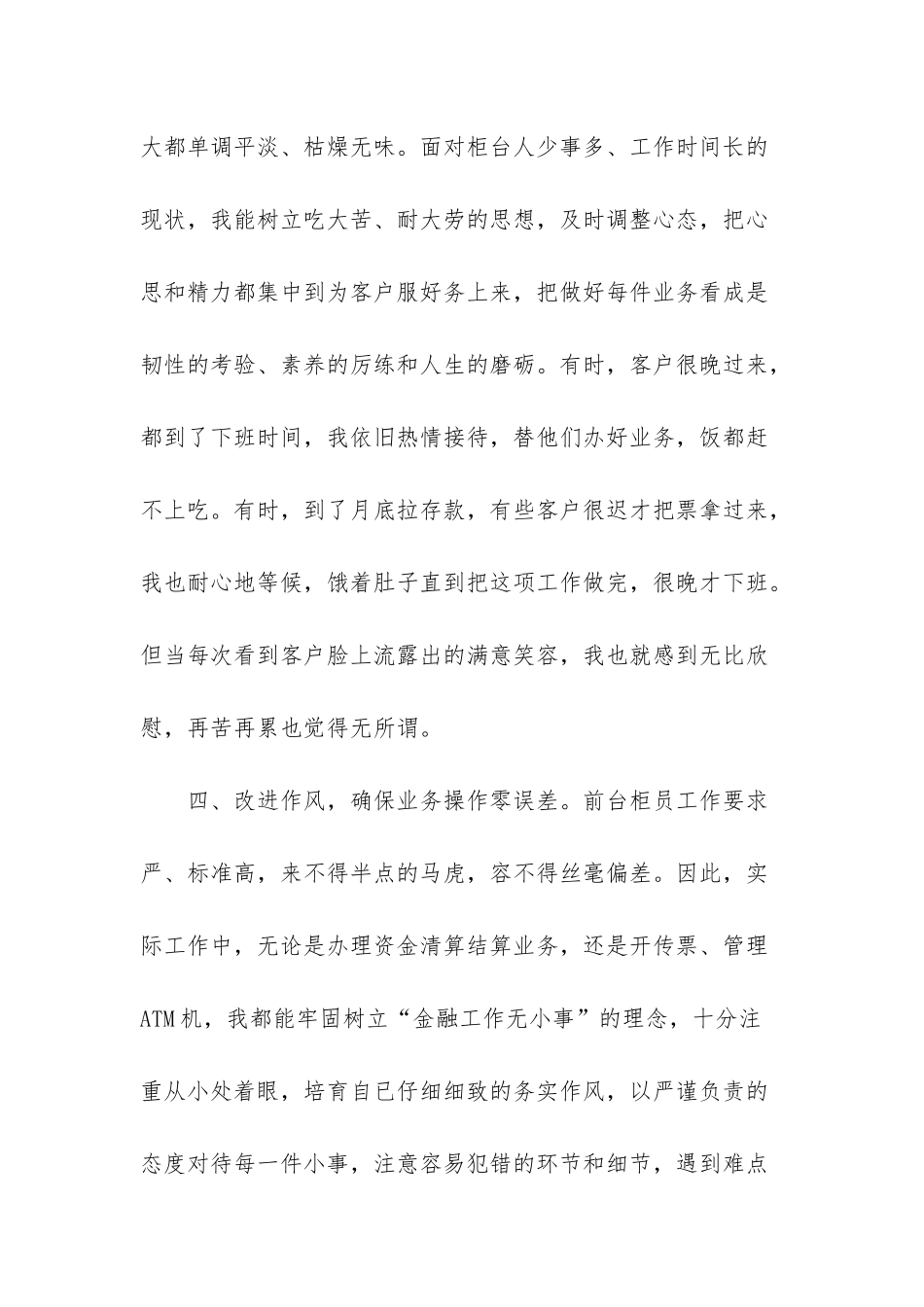 银行柜台人员年终个人工作总结范文_第3页