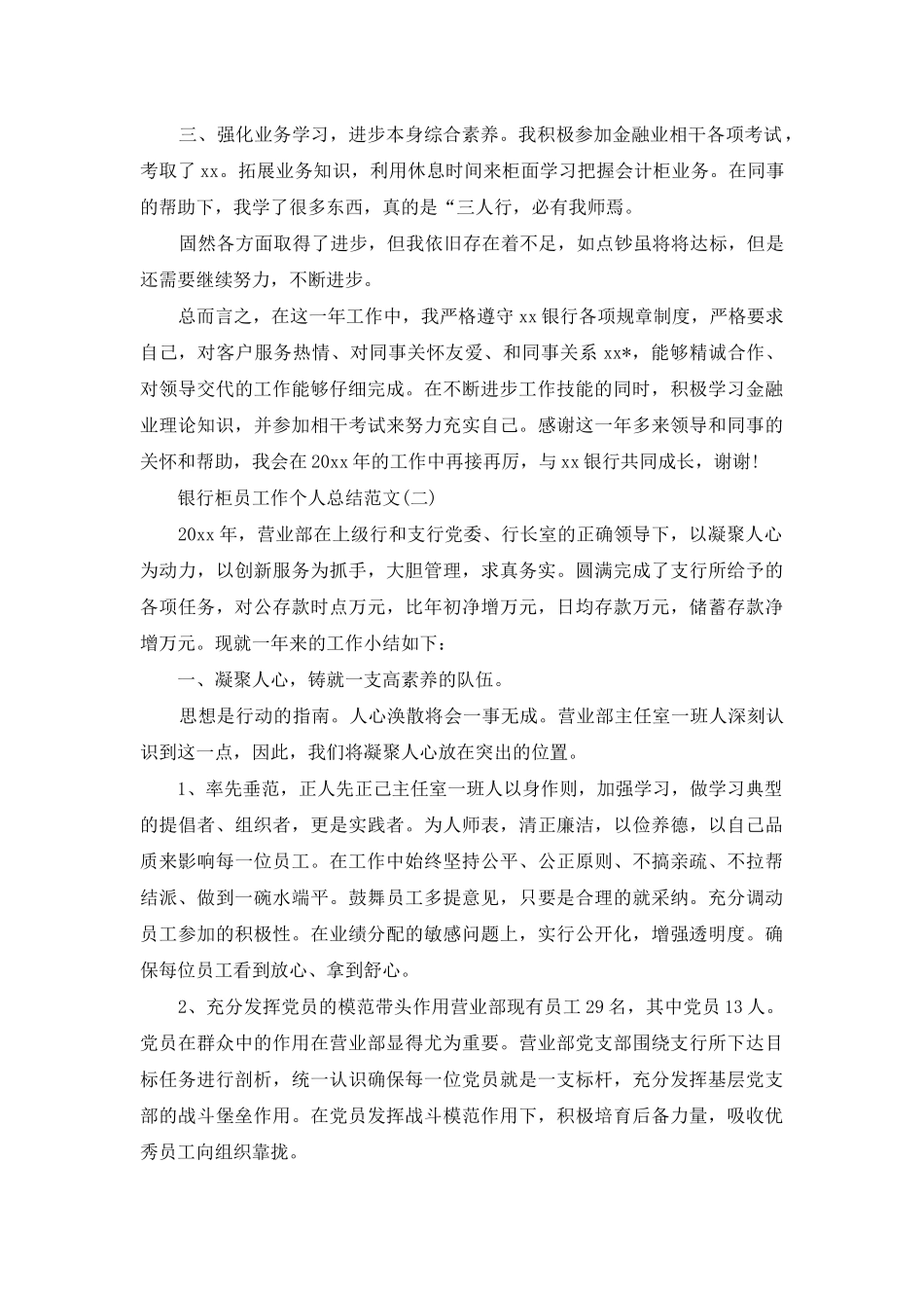 银行柜员工作个人总结范文_第2页