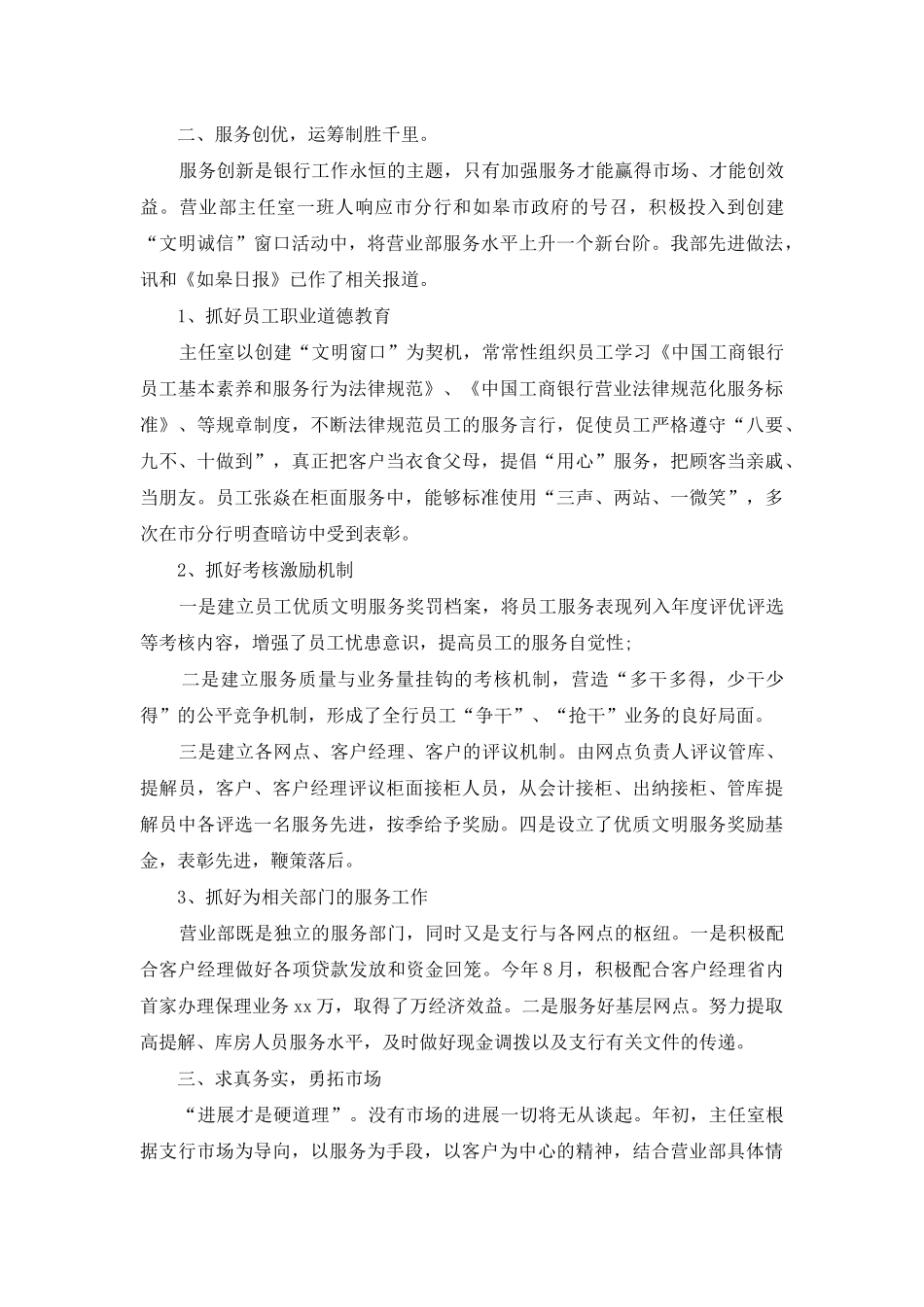 银行柜员工作个人总结范文_第3页