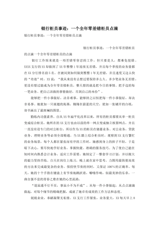 银行柜员事迹：一个全年零差错柜员点滴