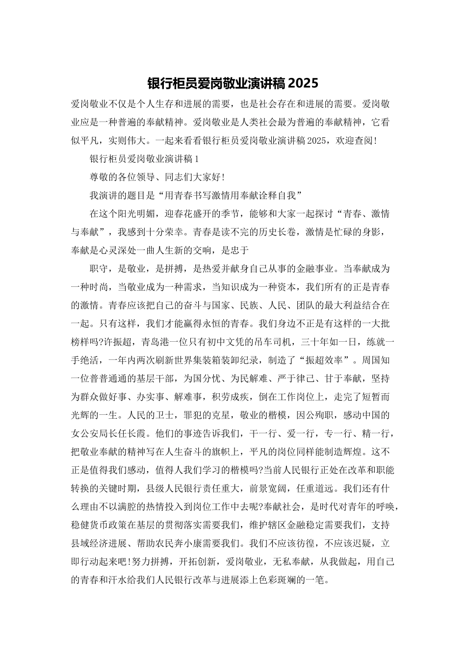 银行柜员爱岗敬业演讲稿2025_第1页