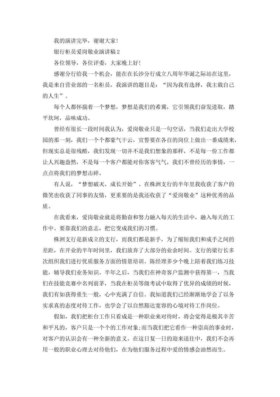 银行柜员爱岗敬业演讲稿2025_第2页