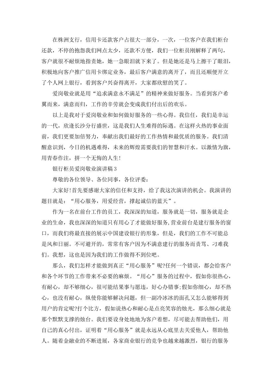 银行柜员爱岗敬业演讲稿2025_第3页