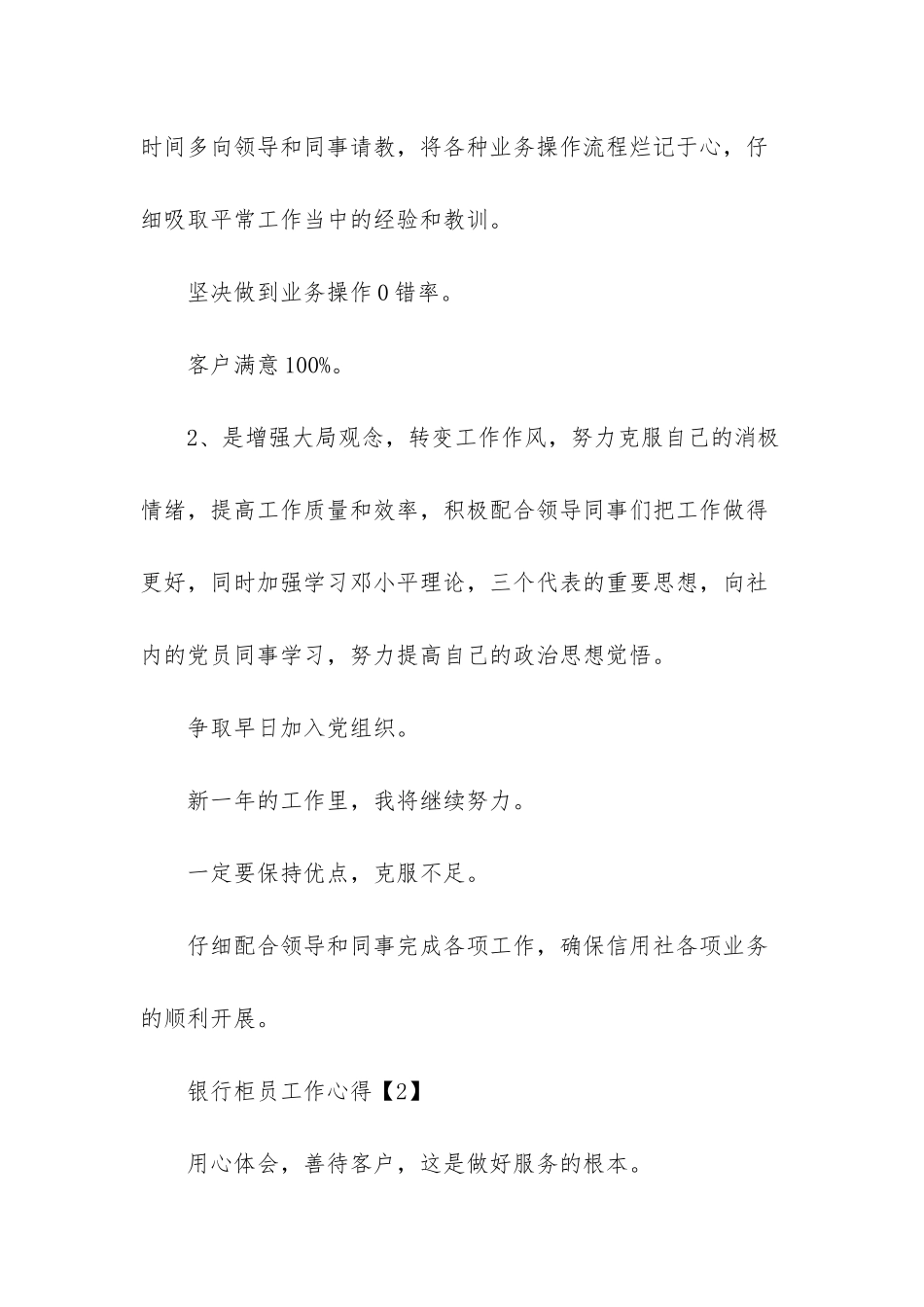 银行柜员工作心得_第2页