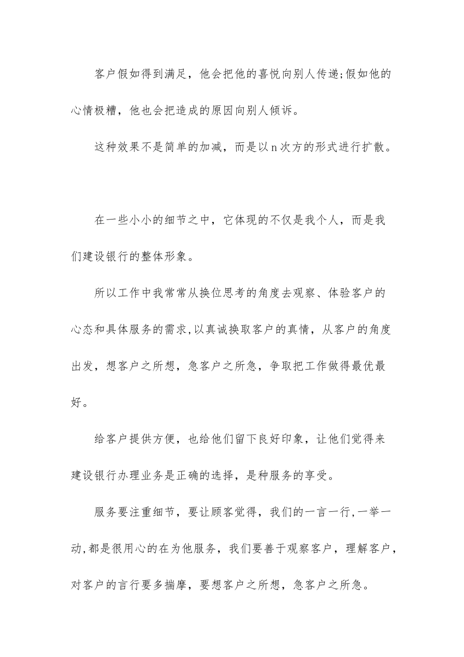 银行柜员工作心得_第3页