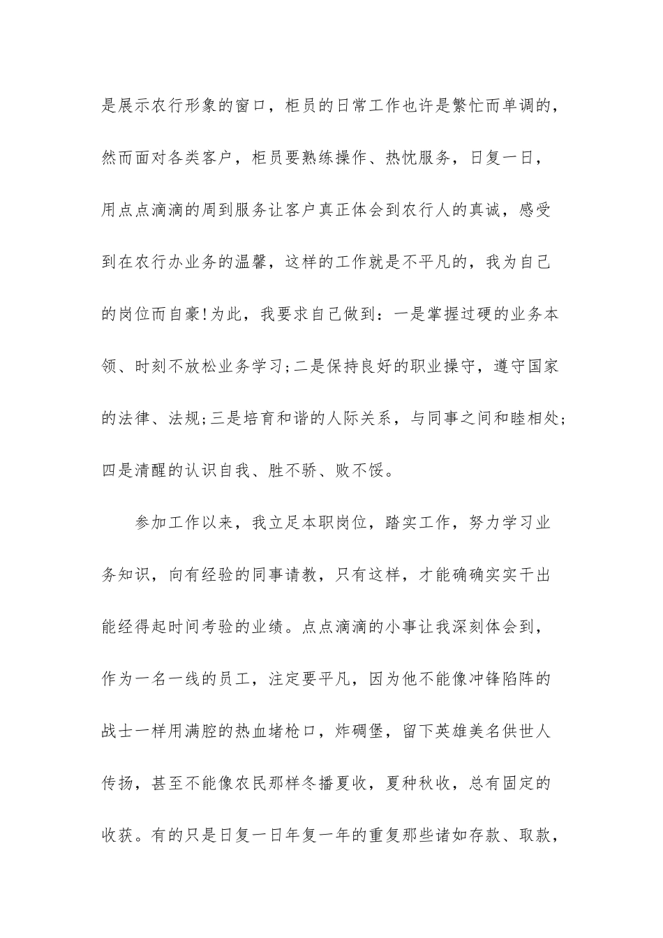 银行柜员的年终个人工作总结_第2页