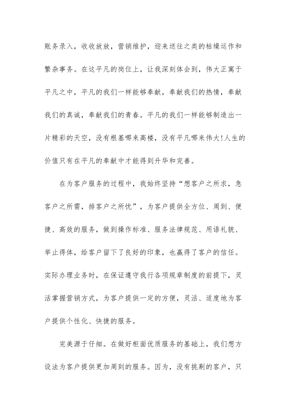 银行柜员的年终个人工作总结_第3页