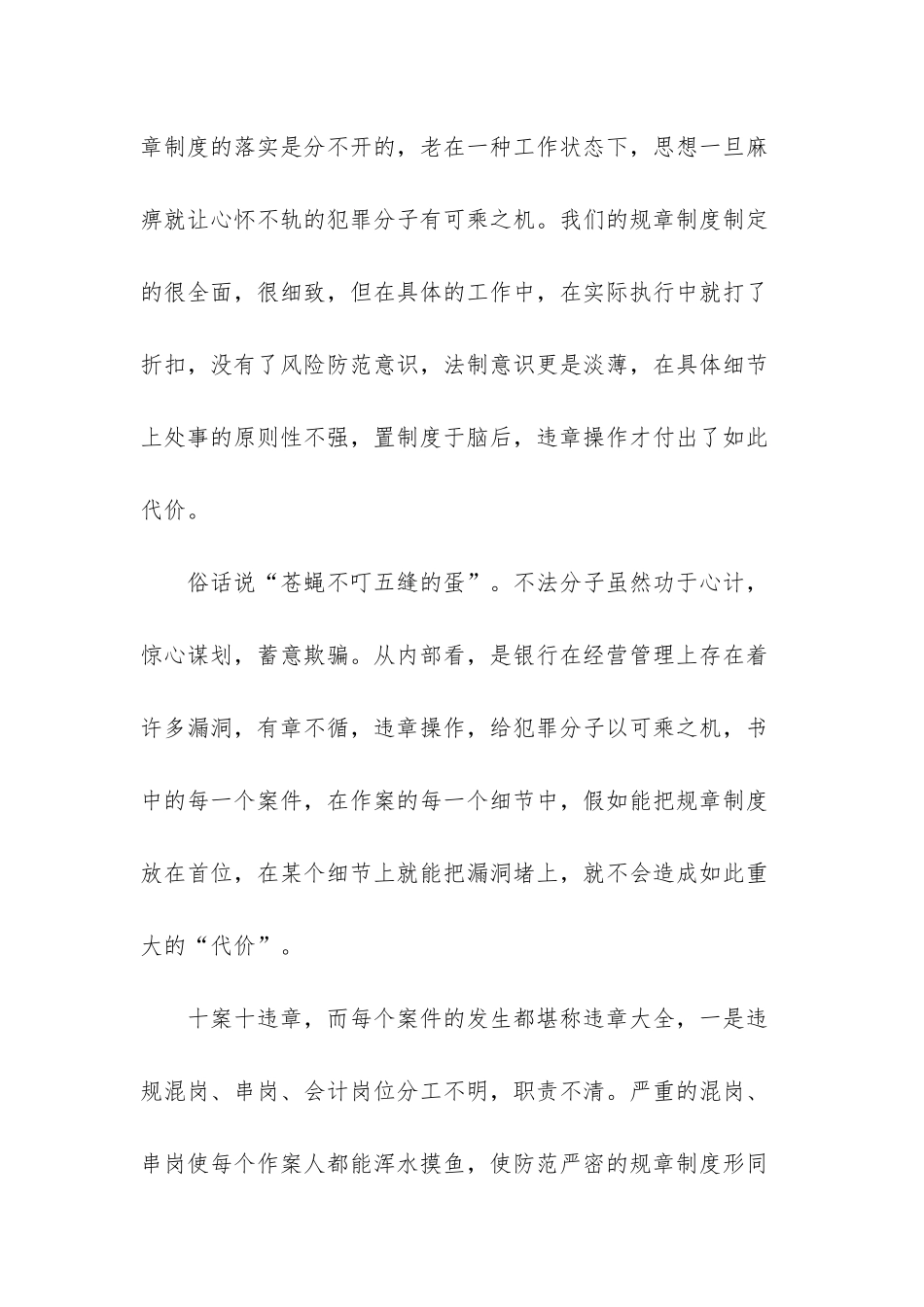 银行案件警示教育活动总结_第2页