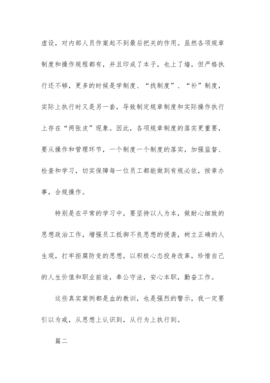 银行案件警示教育活动总结_第3页