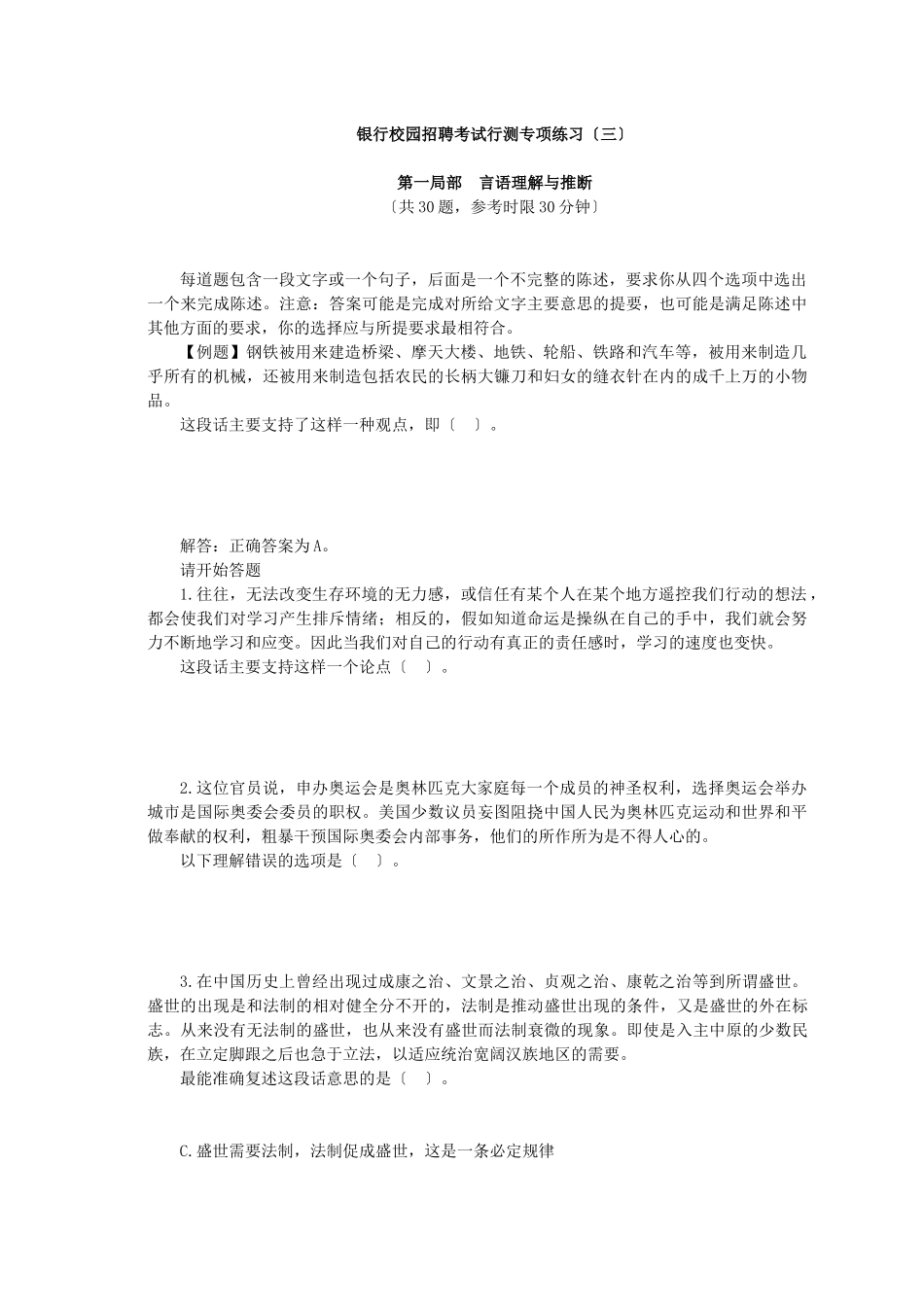 银行校园招聘考试行测专项练习_第1页