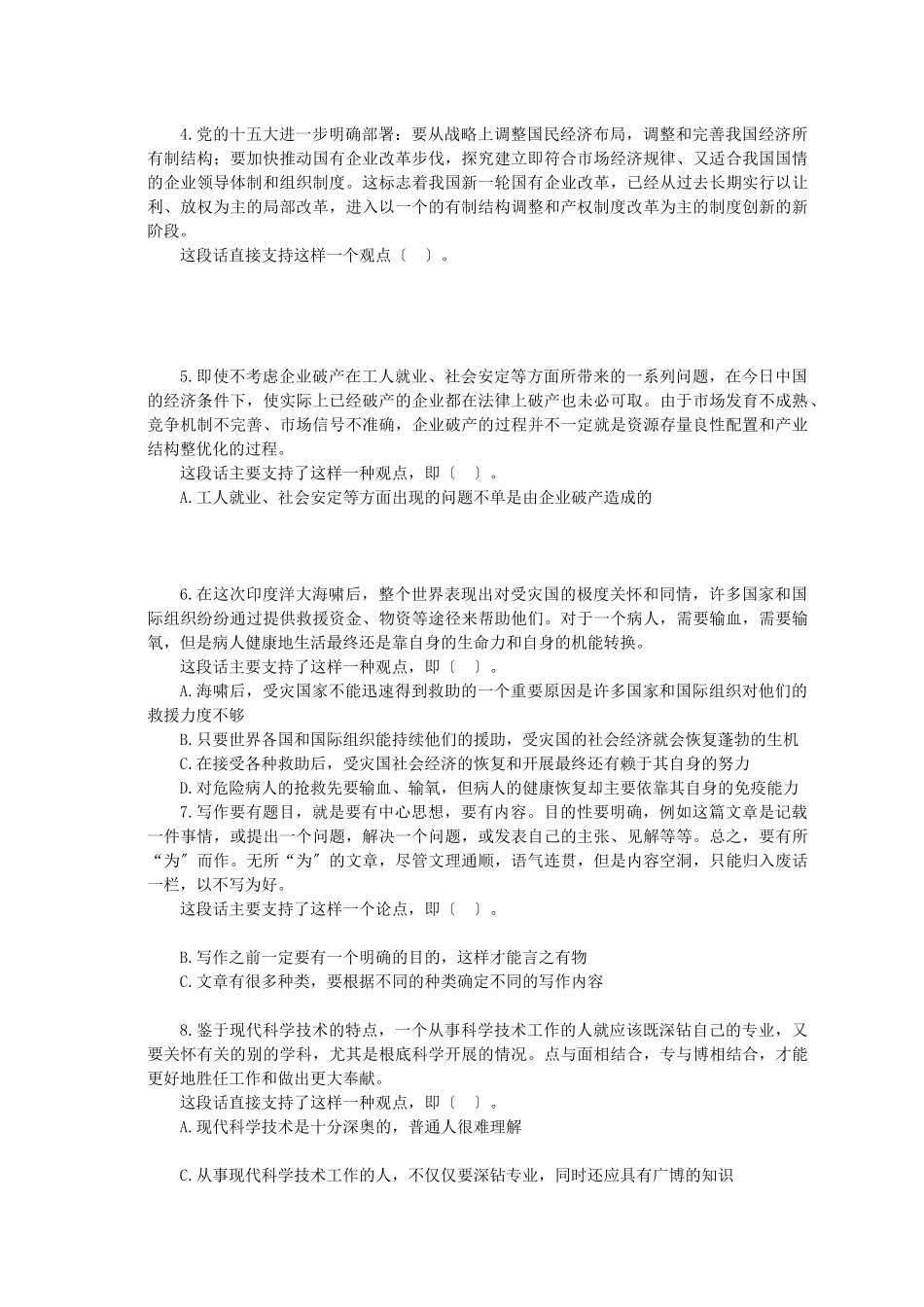 银行校园招聘考试行测专项练习_第2页