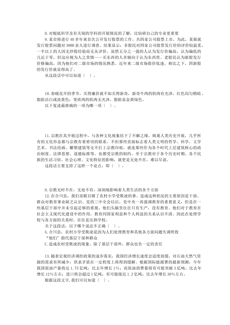 银行校园招聘考试行测专项练习_第3页