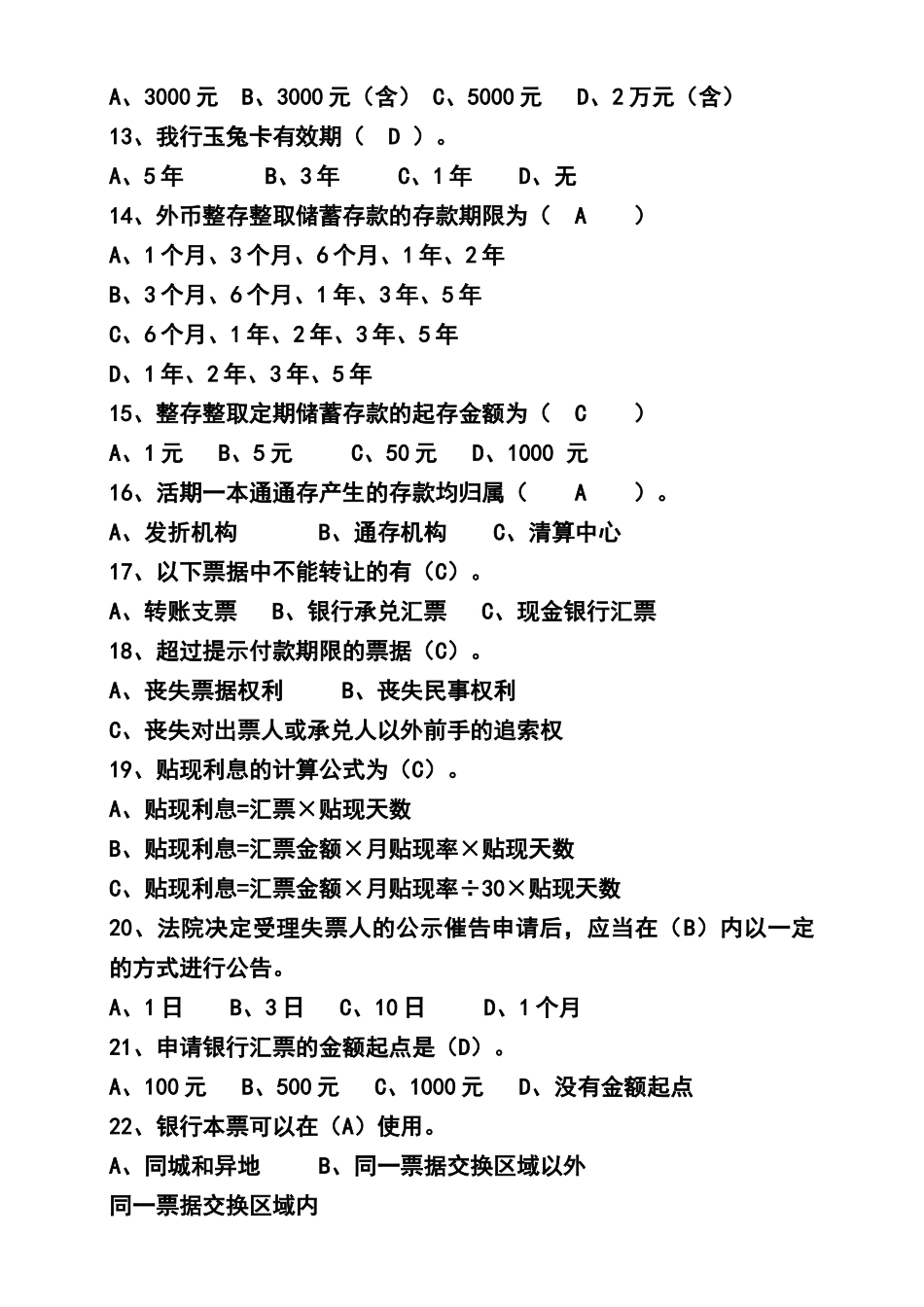 银行柜员考试试题_第2页