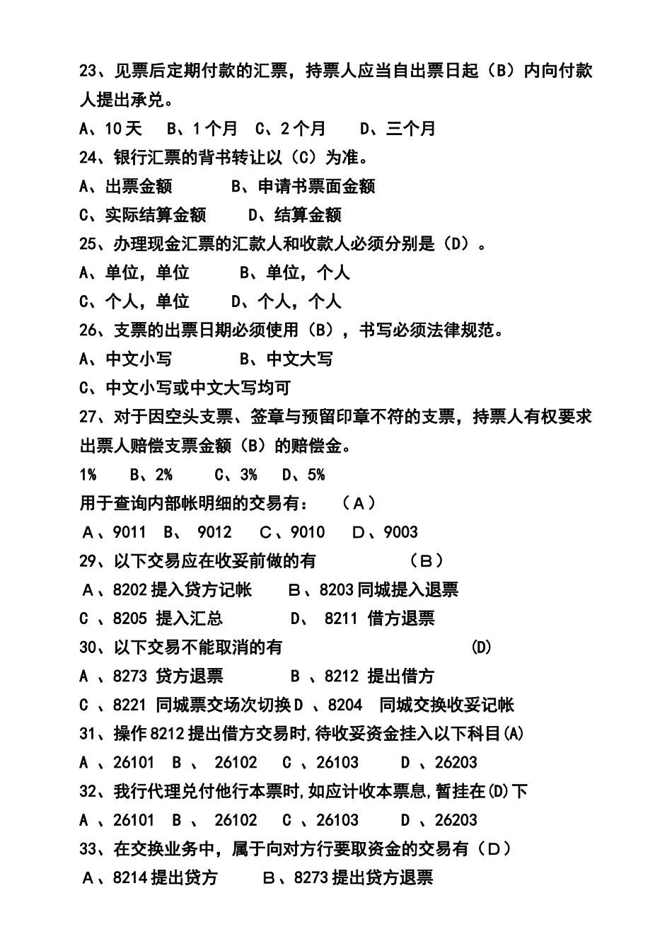 银行柜员考试试题_第3页