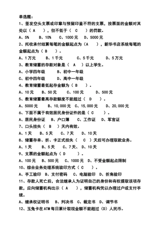 银行柜员考试试题