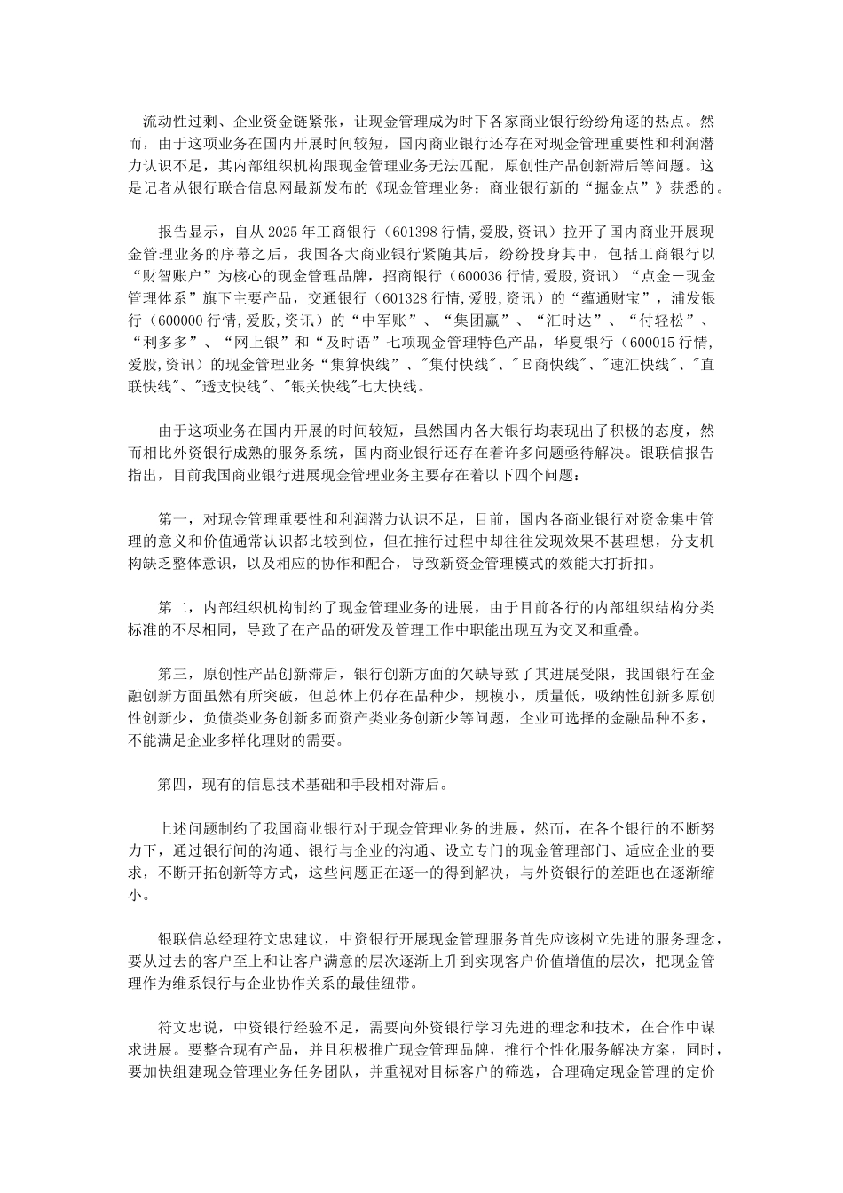 银行现金管理四大问题_第2页