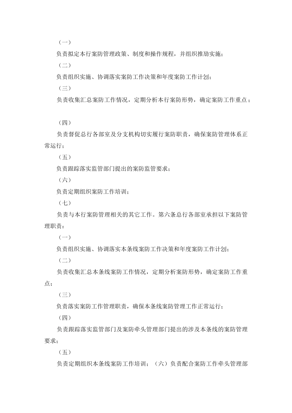 银行案防管理办法-模版_第2页