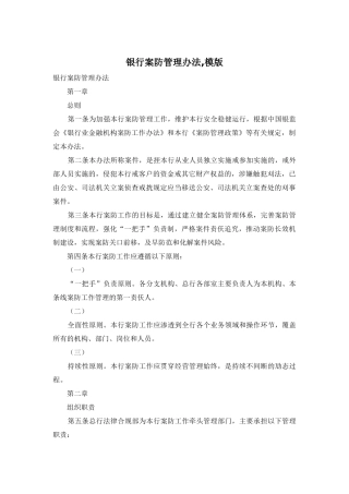 银行案防管理办法-模版