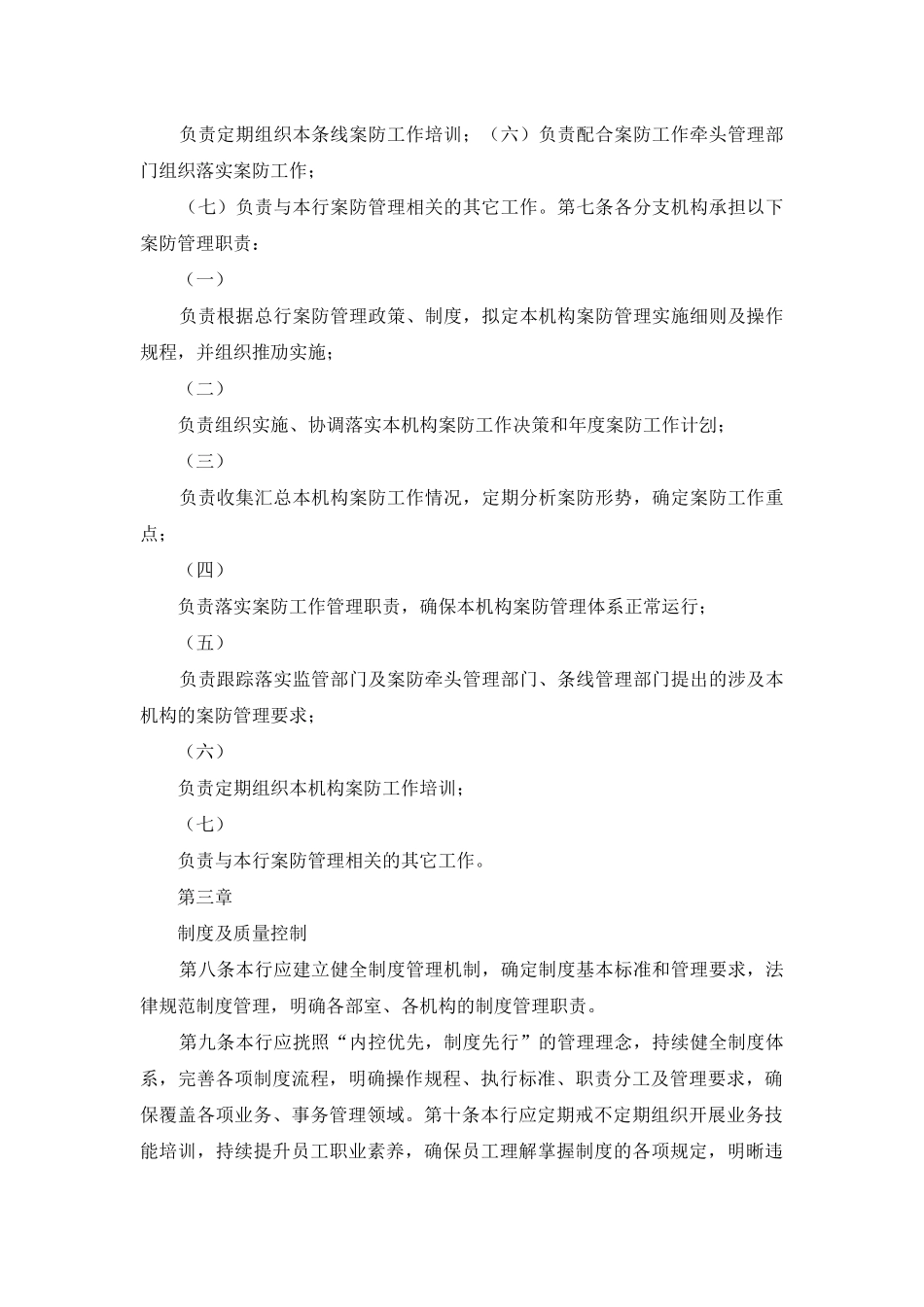 银行案防管理办法-_第3页