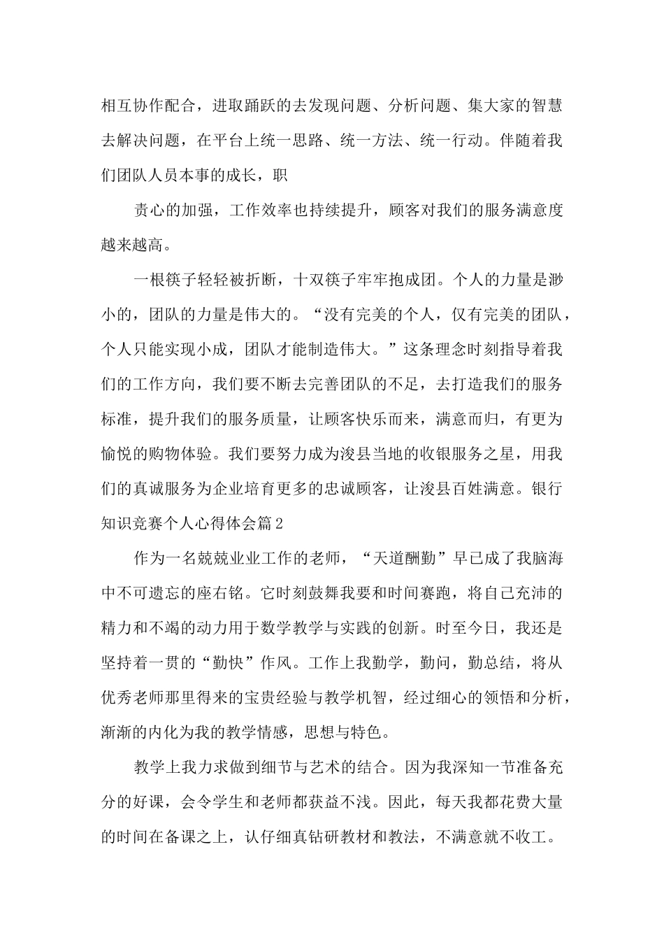 银行知识竞赛个人心得体会4篇_第3页