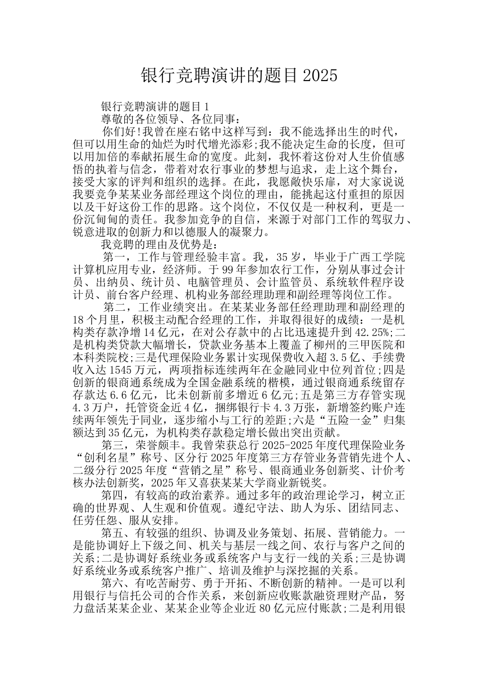 银行竞聘演讲的题目2025_第1页
