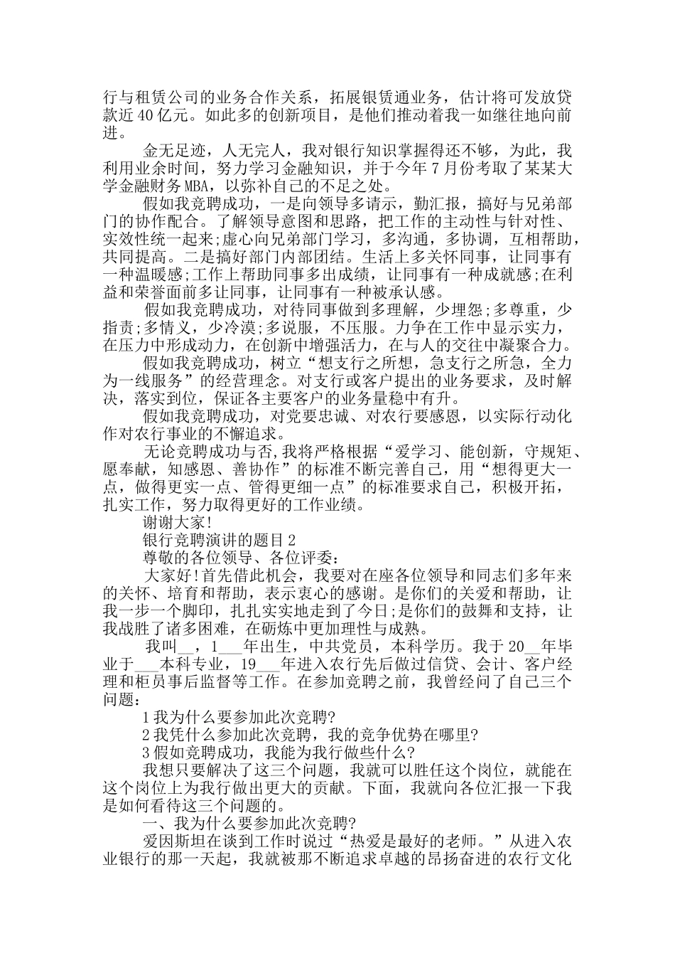银行竞聘演讲的题目2025_第2页