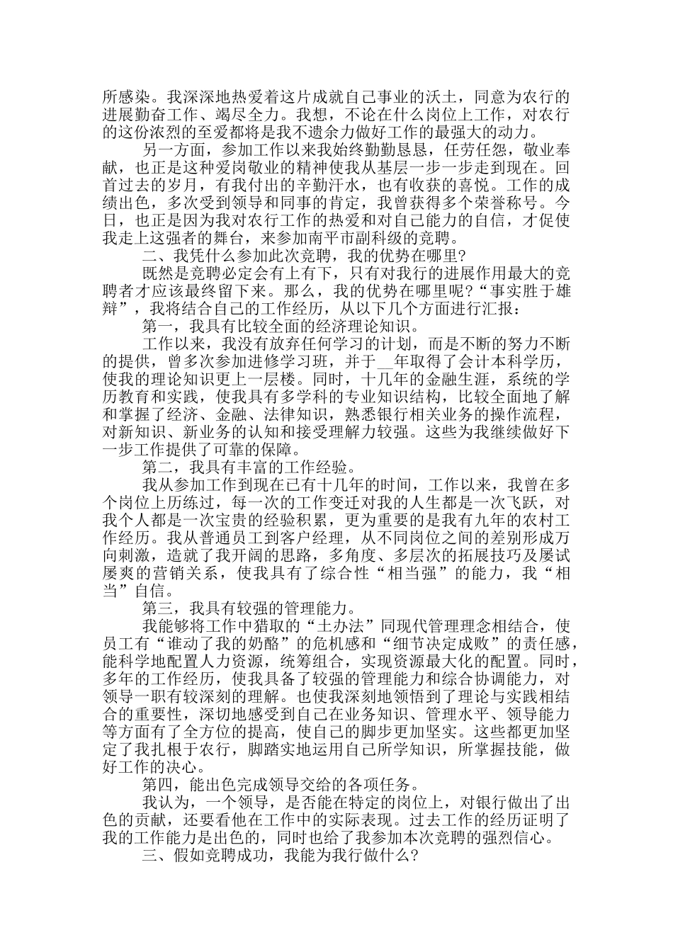 银行竞聘演讲的题目2025_第3页