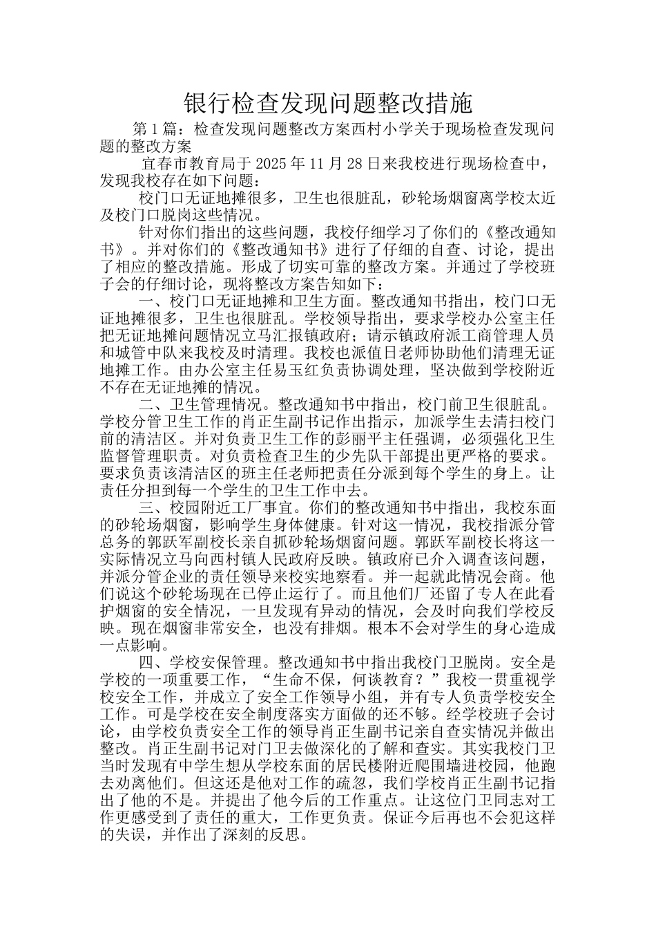 银行检查发现问题整改措施_第1页