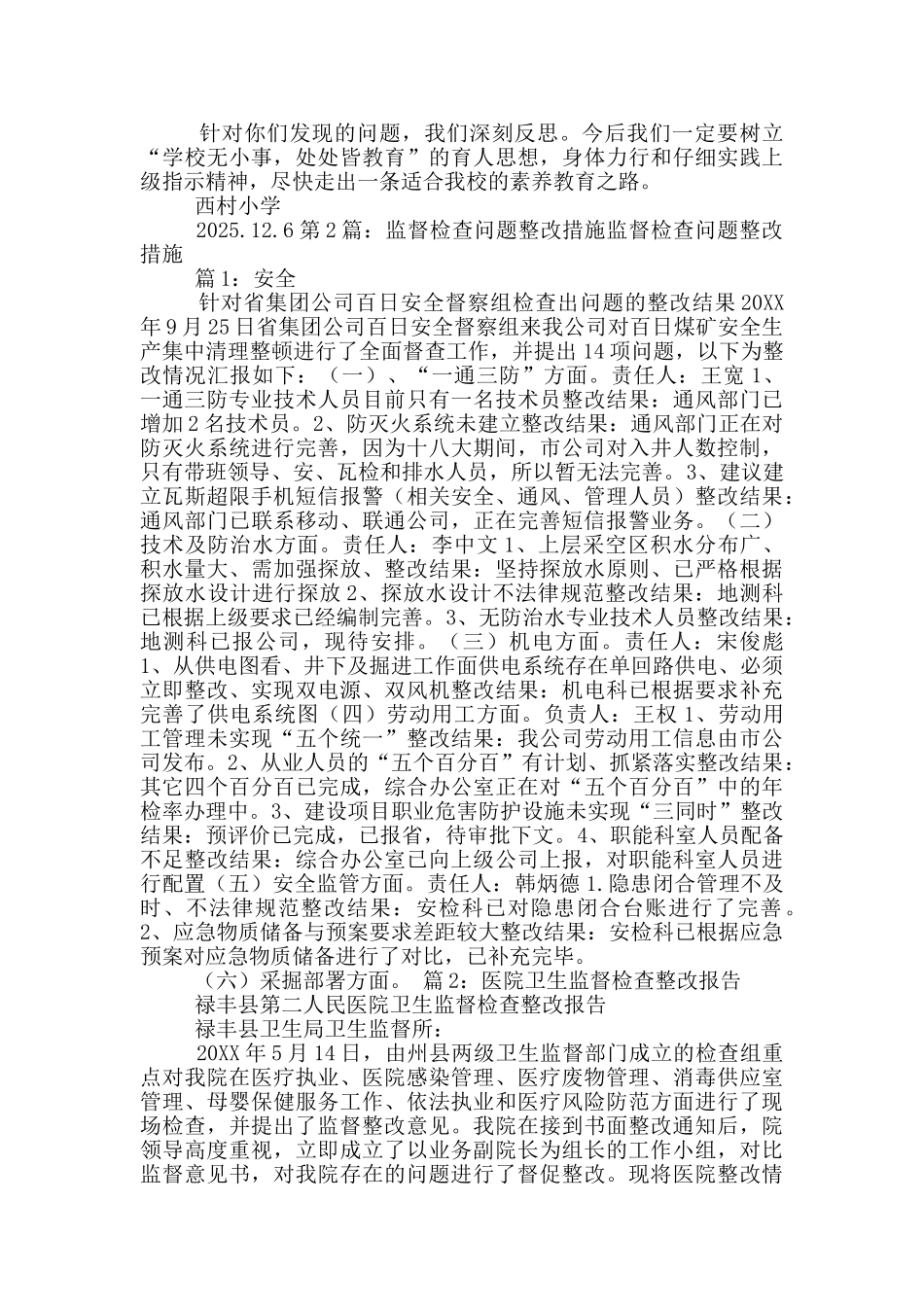 银行检查发现问题整改措施_第2页