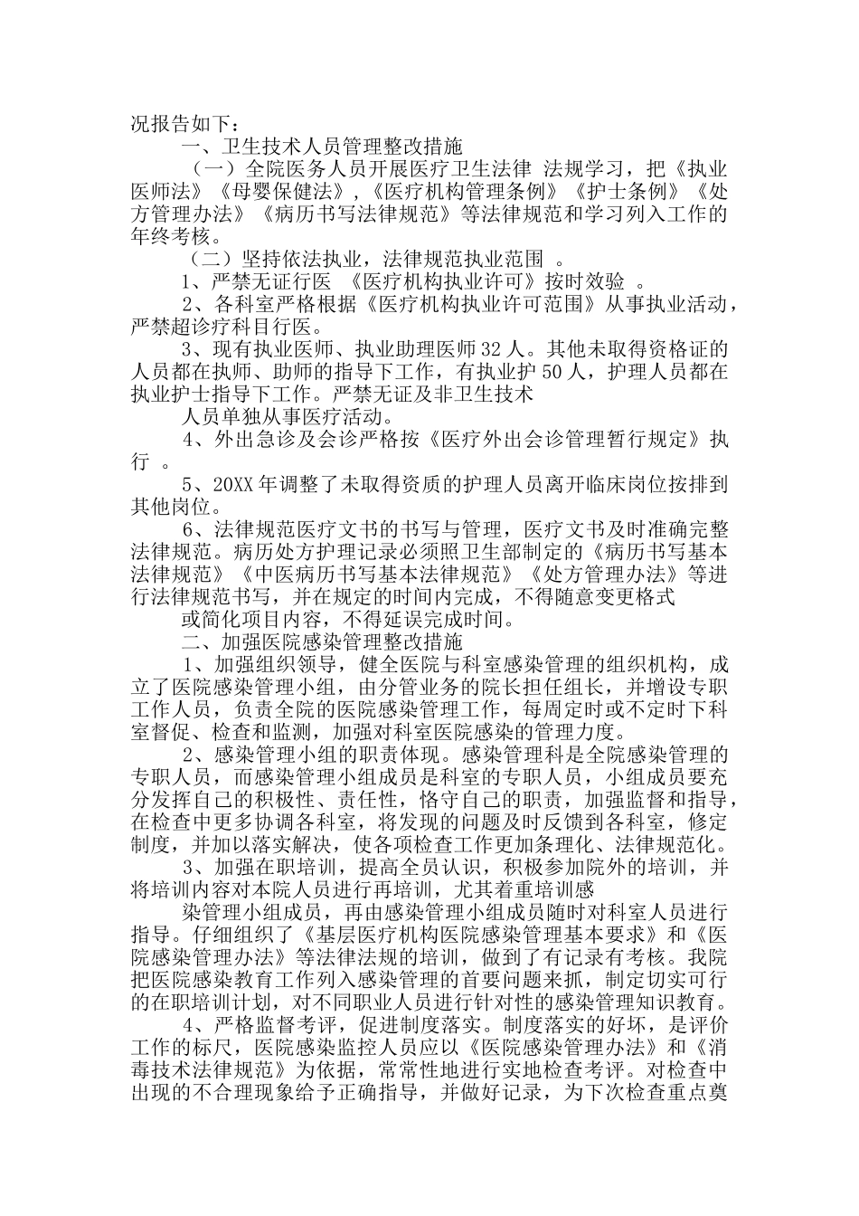 银行检查发现问题整改措施_第3页