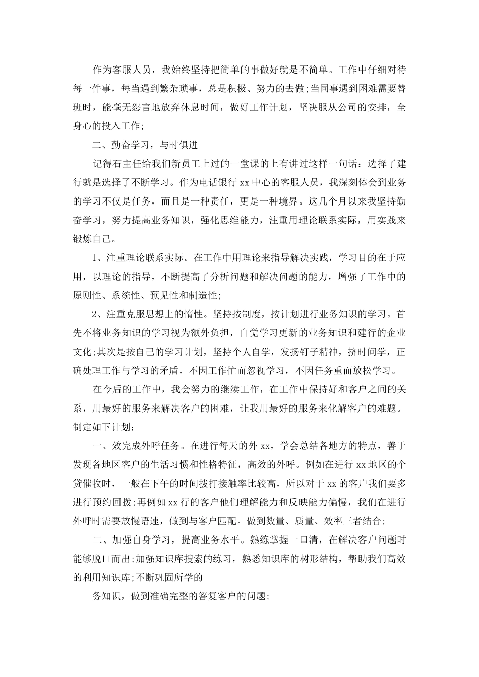 银行电话客服工作总结范文_第2页