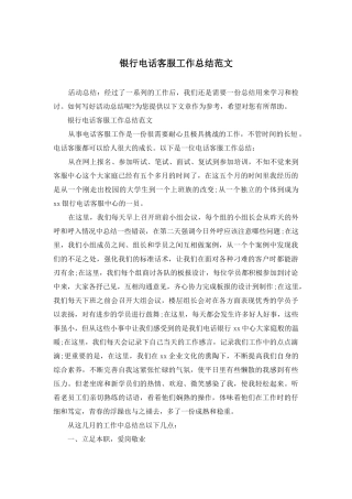 银行电话客服工作总结范文