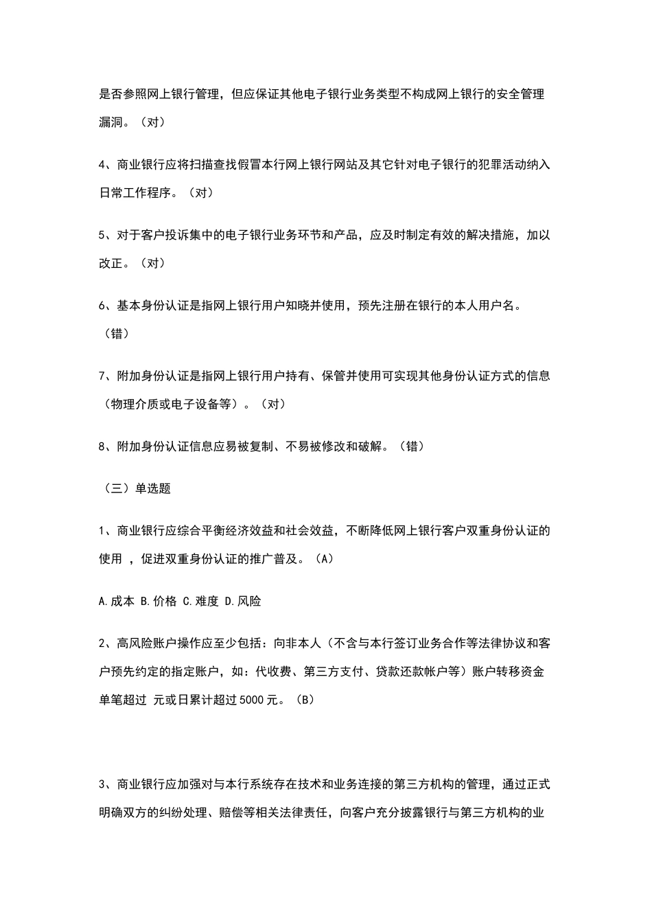 银行消费者权益保护知识竞赛试题及答案_第2页