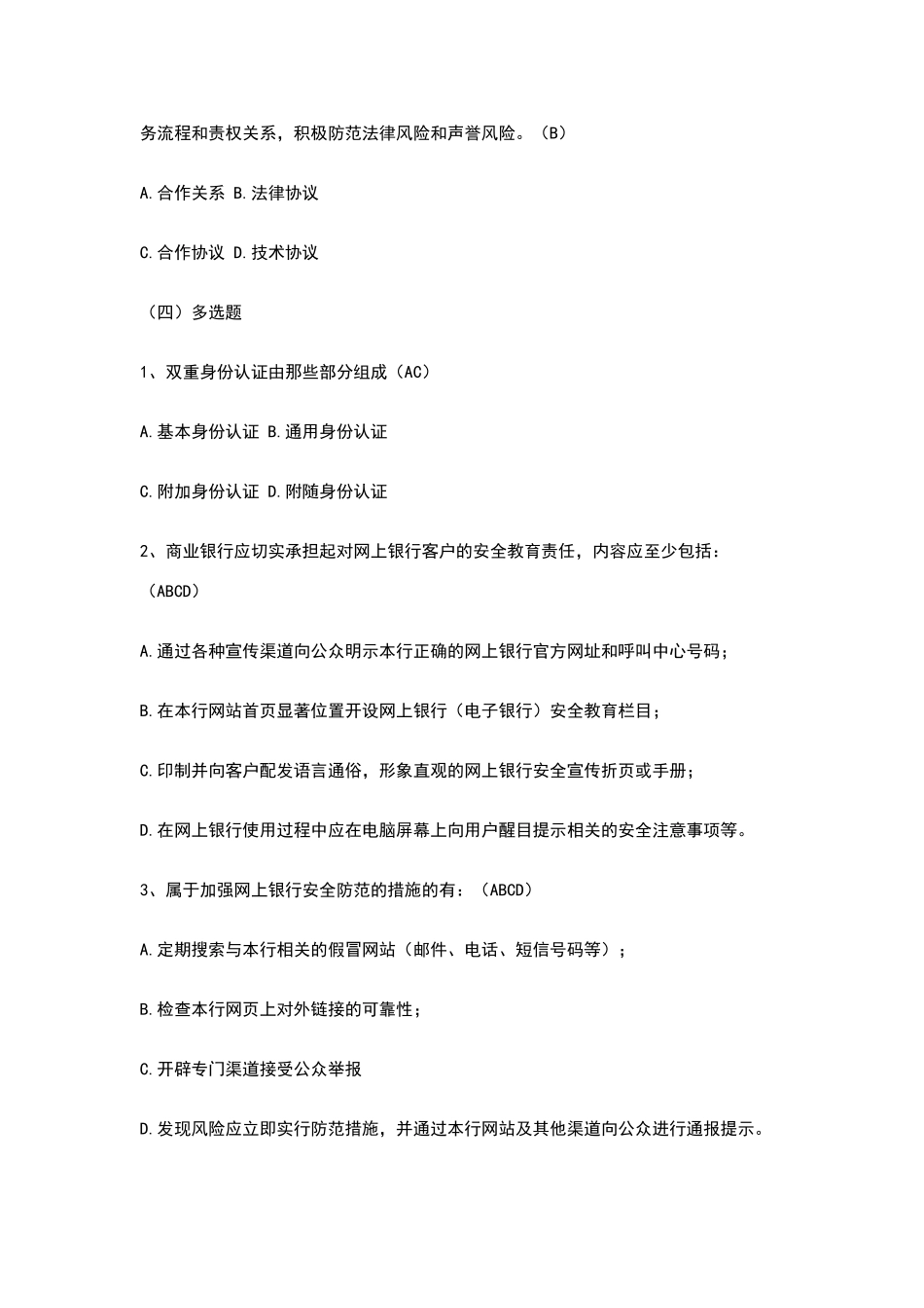 银行消费者权益保护知识竞赛试题及答案_第3页
