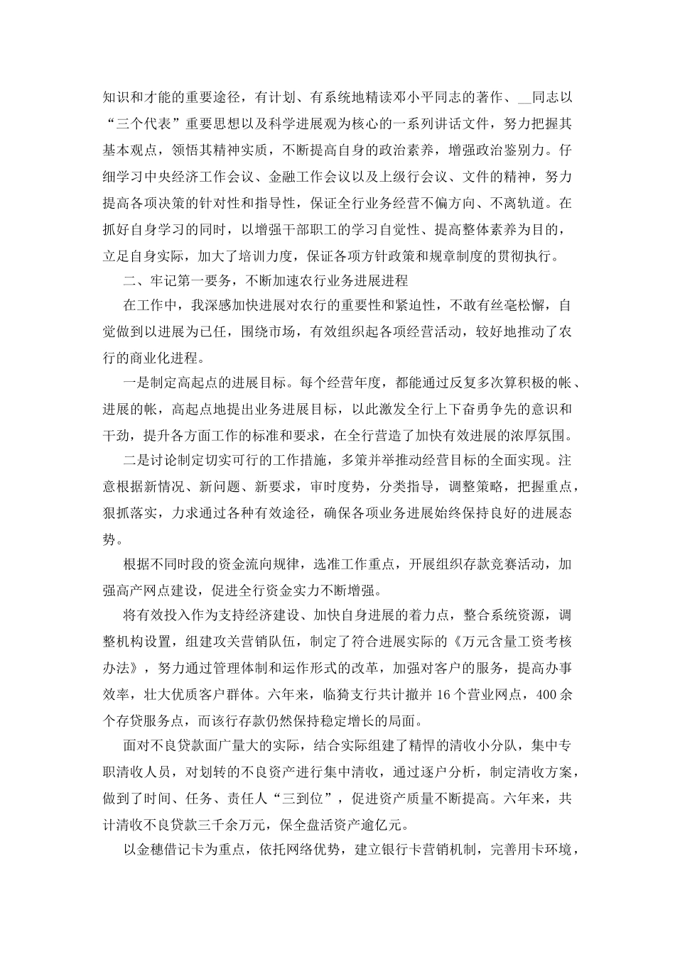 银行离任审计报告4000字_第2页