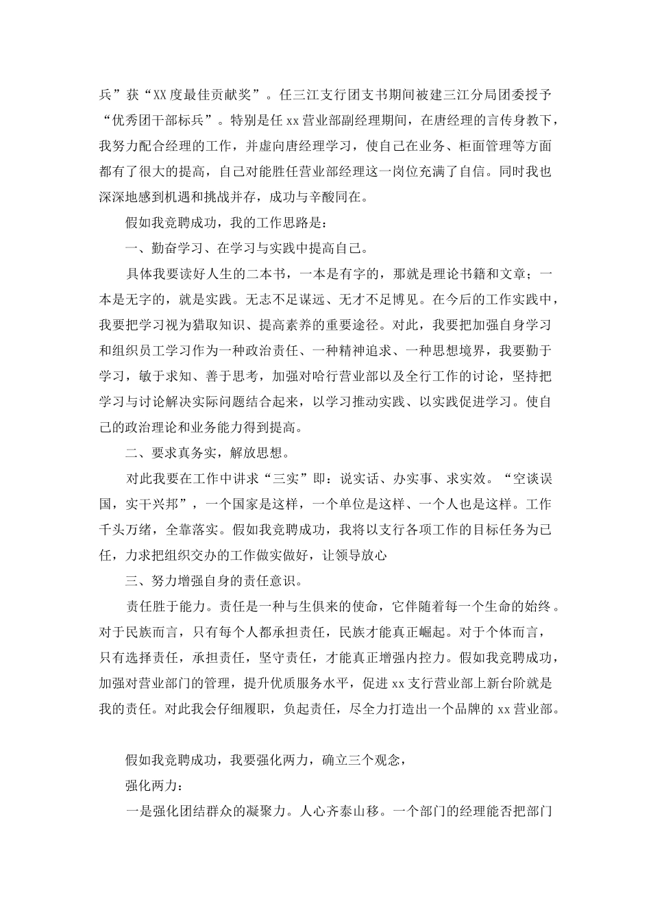 银行竞聘演讲稿7篇_第2页