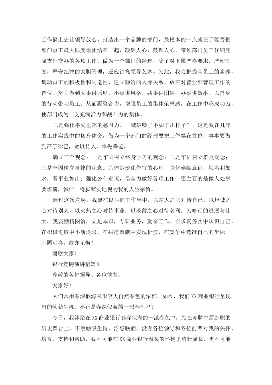 银行竞聘演讲稿7篇_第3页