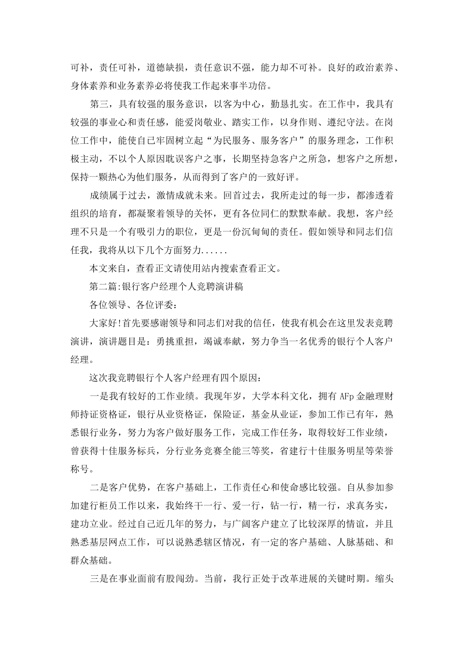 银行竞聘演讲稿专题10篇_第2页