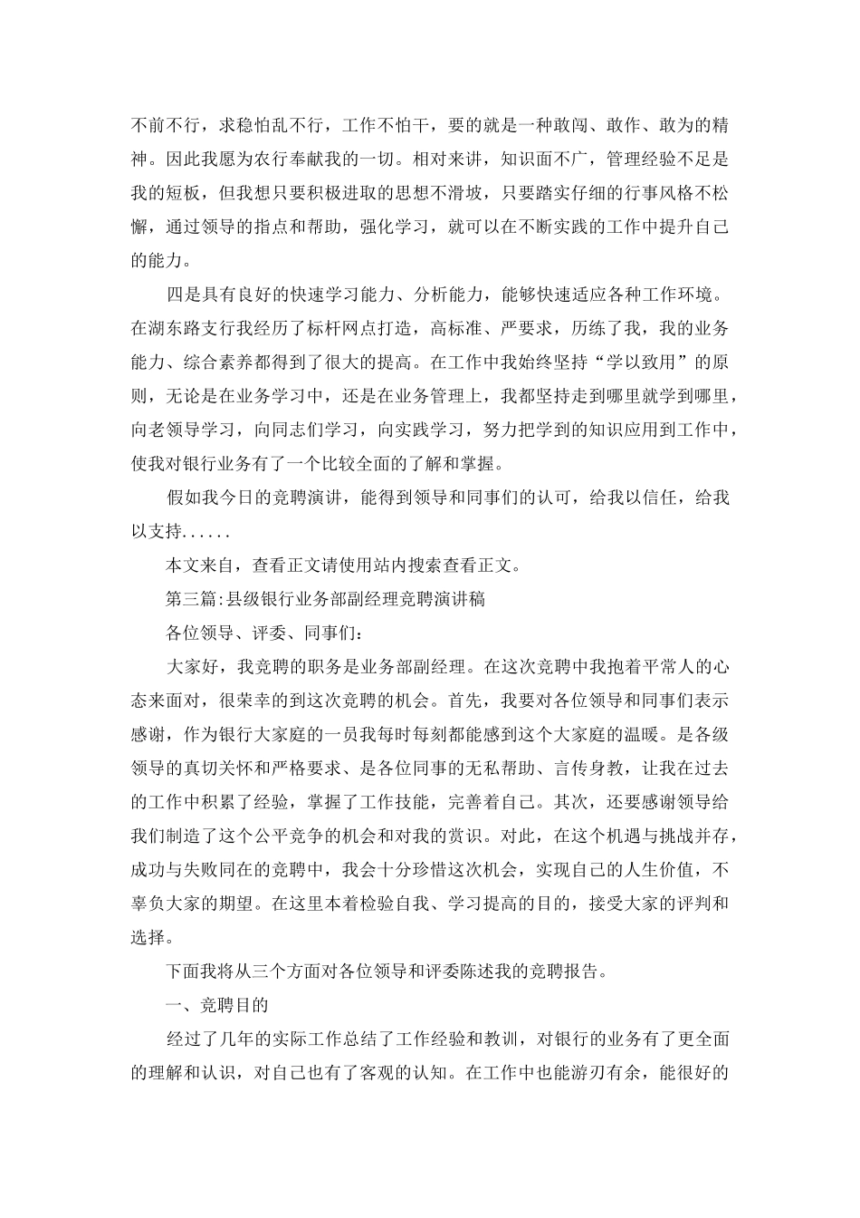 银行竞聘演讲稿专题10篇_第3页