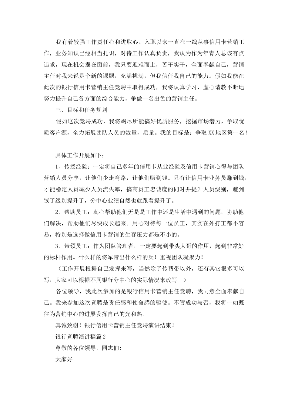 银行竞聘演讲稿模板集锦7篇-1_第2页