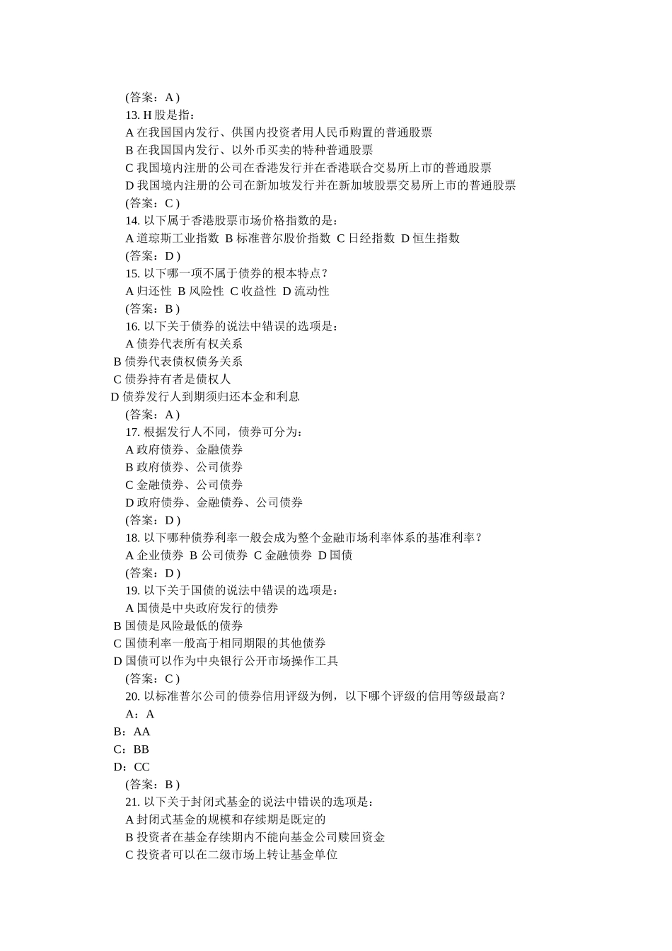 银行笔试金融试题_第2页