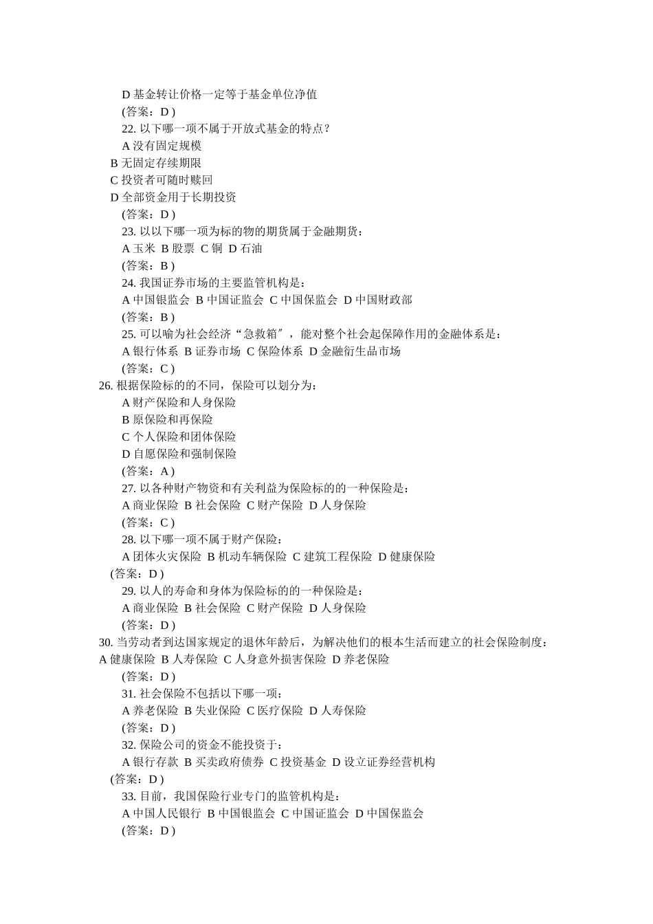 银行笔试金融试题_第3页