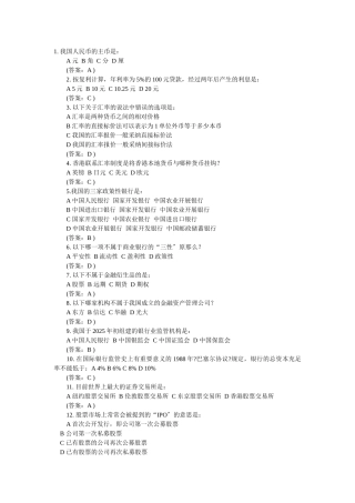 银行笔试金融试题