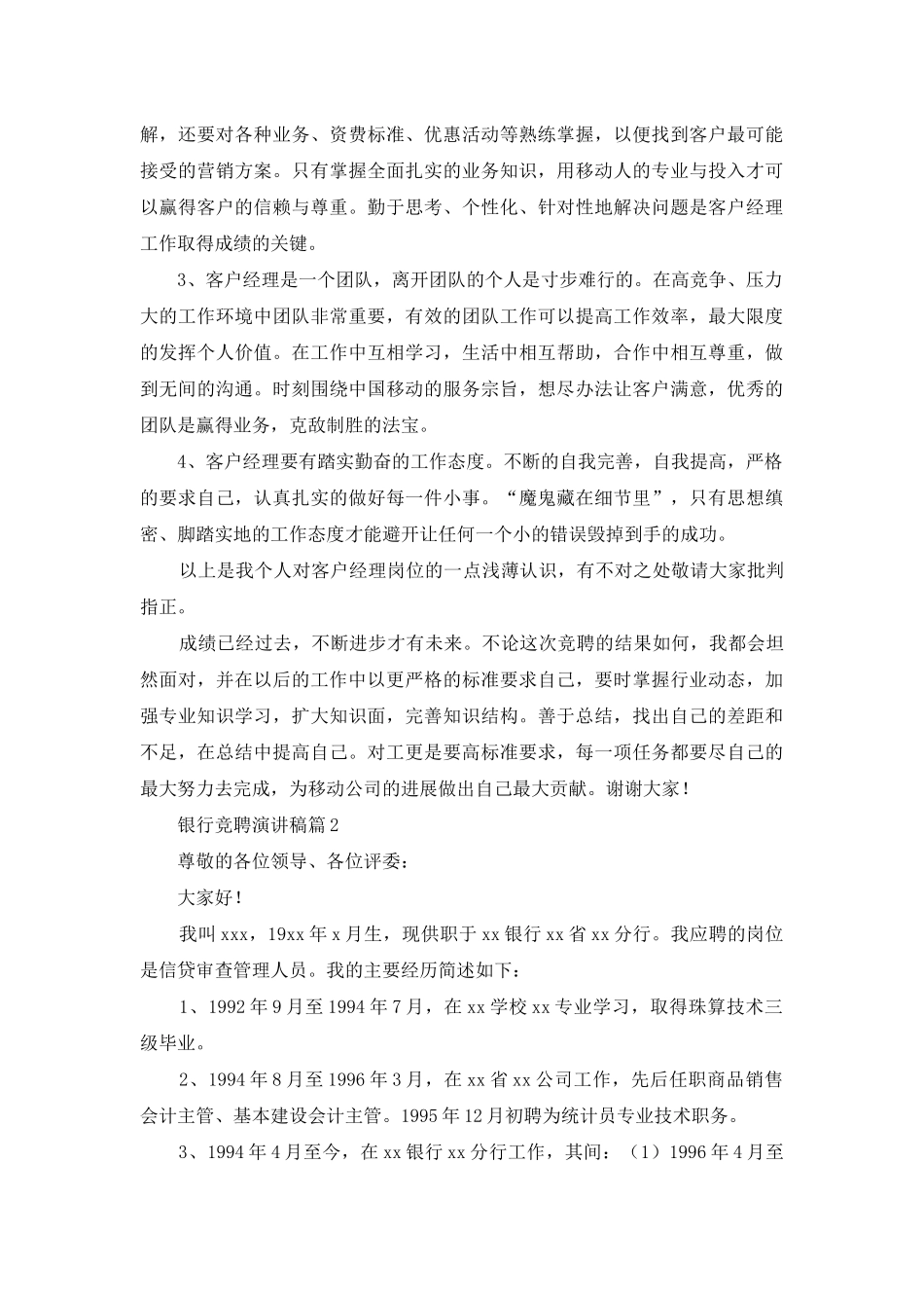 银行竞聘演讲稿模板集锦九篇-1_第2页