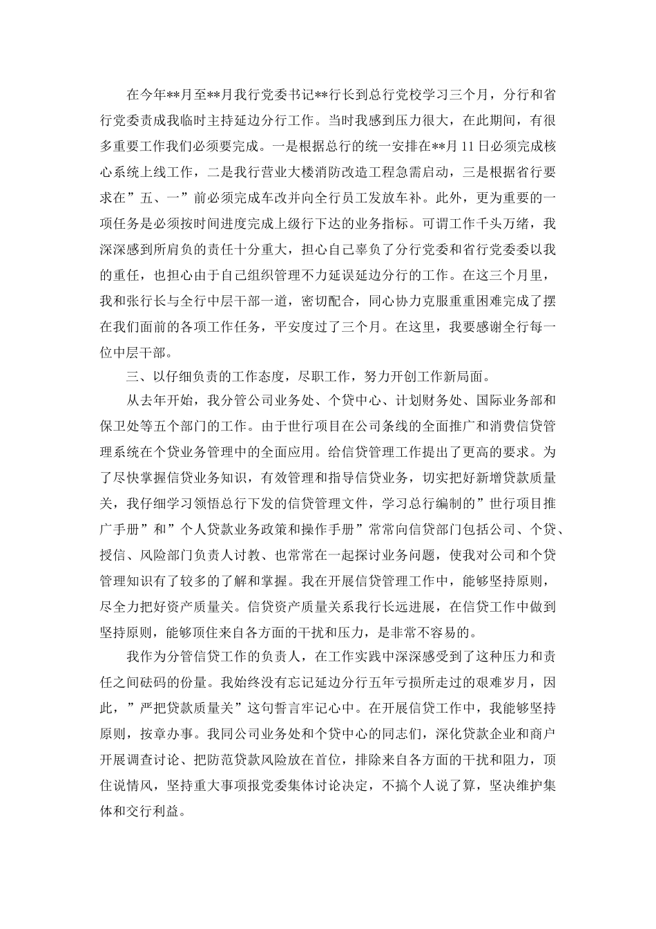 银行管理层个人述职报告_第2页