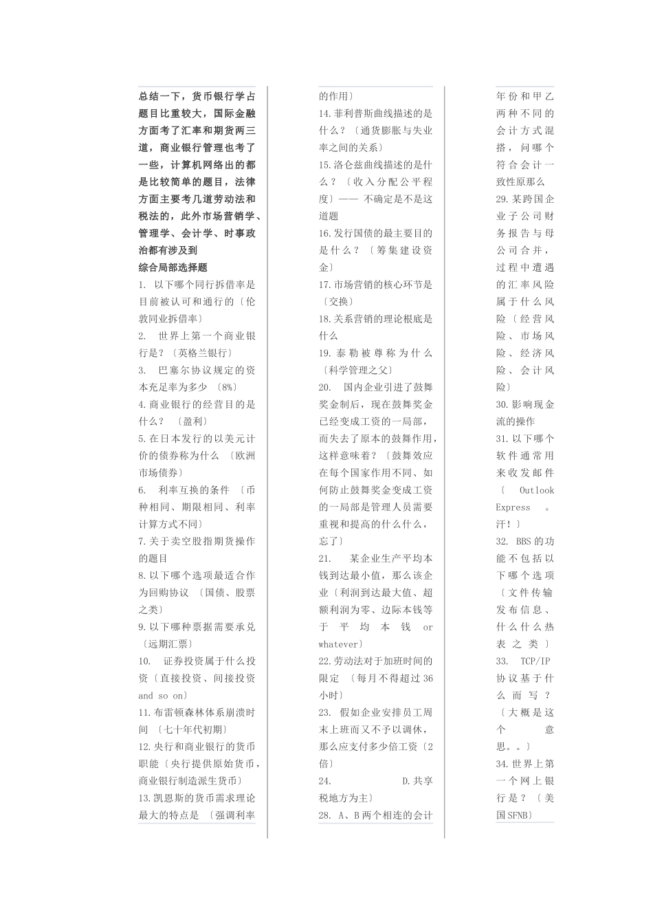 银行考试试题_第1页